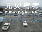 白银俊达驾校