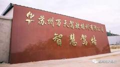苏州万天驾校