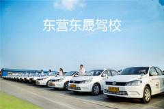 东营东晟驾校