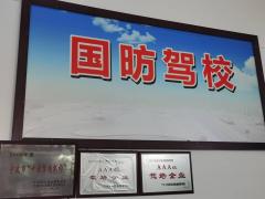 宁波市鄞州国昉驾驶培训中心