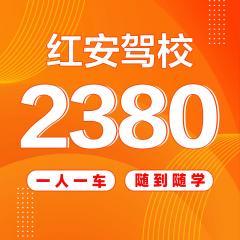 重庆红安驾校