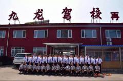 唐山玖龙驾校