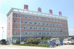 六安建业驾校
