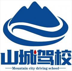 齐齐哈尔山城驾校