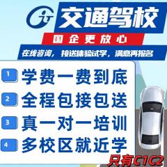 江阴市交通驾培有限公司