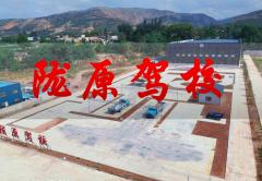 武山陇原驾校