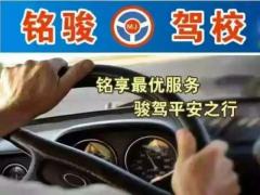 珠海铭骏驾校上冲分校