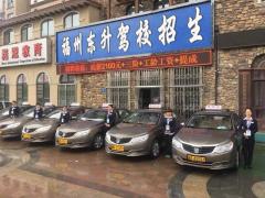 福州东升驾校