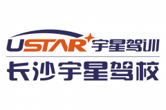 长沙宇星驾校