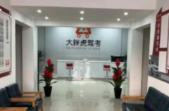苏州大胖虎驾校