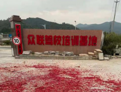 惠州众联驾校