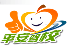 嘉峪关平安驾校