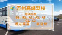 重庆高峰驾校