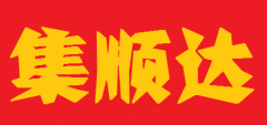 遵义集顺达驾校
