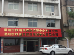 溧阳黄埔驾校