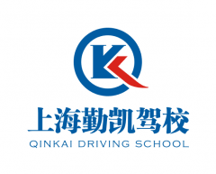 上海勤凯驾校